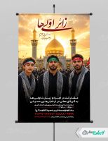 طرح پوستر کاروان اربعین و زائر اولی ها