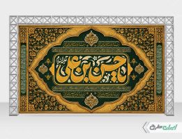 بنر شهادت امام حسن مجتبی (ع)