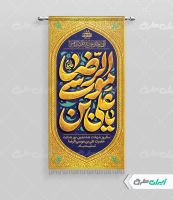 پرچم شهادت امام رضا (ع)