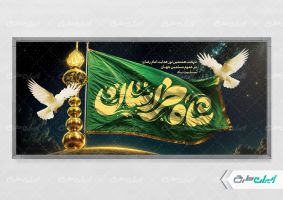طرح پلاکارد شهادت امام رضا (ع)