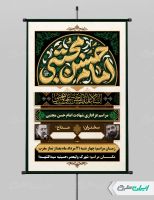 طرح پوستر شهادت امام حسن مجتبی (ع)