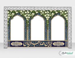 طرح کتیبه آغاز امامت حضرت مهدی (عج)