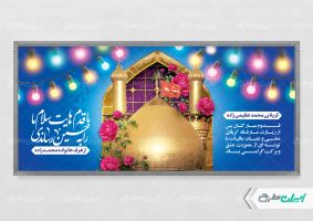 طرح بنر خیر مقدم کربلایی