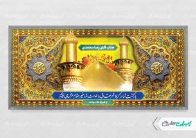 طرح بنر خیر مقدم کربلایی