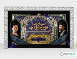 طرح لایه باز بنر شهادت امام رضا (ع)