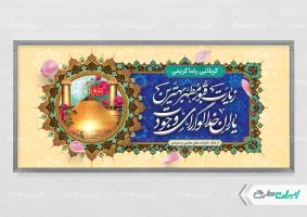 طرح بنر خیر مقدم کربلایی