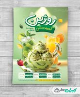 طرح تراکت کافه بستنی