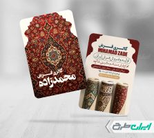 طرح کارت ویزیت فرش فروشی