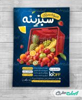 طرح تراکت میوه فروشی