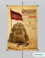 طرح پوستر اربعین