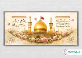 پلاکارد خیر مقدم کربلایی