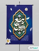 طرح پوستر ماه ربیع الاول