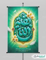 طرح پوستر آغاز امامت حضرت مهدی (عج)