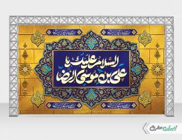 بنر شهادت امام رضا (ع)