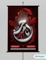 طرح لایه باز پوستر شهادت امام حسن مجتبی (ع)