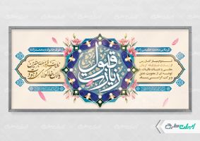 طرح لایه باز پلاکارد خیر مقدم کربلایی