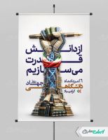 پوستر سالروز تاسیس جهاد دانشگاهی