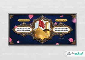 بنر خیر مقدم کربلایی