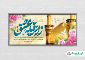 طرح پلاکارد کربلایی با تایپوگرافی زائر قبله عشق