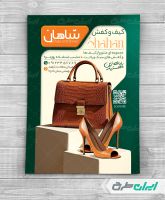 طرح تراکت فروشگاه کیف و کفش
