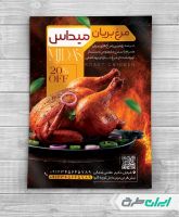 طرح تراکت مرغ بریانی