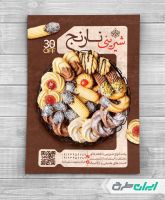 طرح تراکت شیرینی فروشی و قنادی