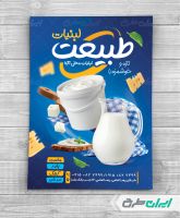 طرح لایه باز تراکت لبنیات فروشی