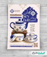 طرح تراکت فروشگاه لوازم خانگی و پذیرایی