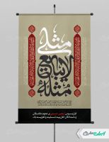 پوستر اربعین حسینی