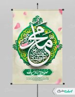 طرح پوستر ماه ربیع الاول