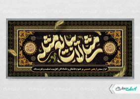 طرح پلاکارد اربعین حسینی