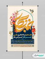 پوستر روز خبرنگار