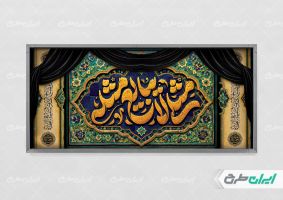طرح لایه باز پلاکارد اربعین حسینی