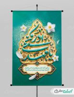 طرح پوستر آغاز امامت حضرت مهدی (عج)