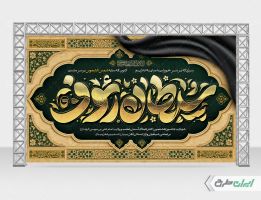 بنر شهادت امام رضا (ع)