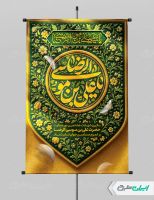 طرح پوستر شهادت امام رضا (ع)