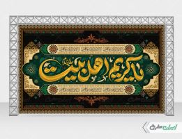 پلاکارد شهادت امام حسن مجتبی (ع)