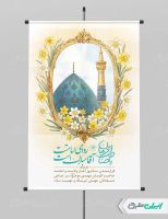 طرح لایه باز پوستر آغاز امامت حضرت مهدی (عج)
