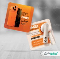طرح کارت ویزیت موبایل فروشی