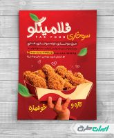 طرح تراکت سوخاری و فست فود