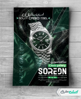 طرح تراکت ساعت فروشی