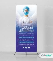 استند خدمات پرستاری