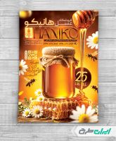 طرح تراکت عسل فروشی