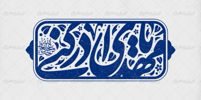 تایپوگرافی یا مهدی ادرکنی
