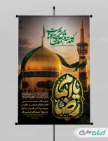 پوستر شهادت امام رضا (ع)