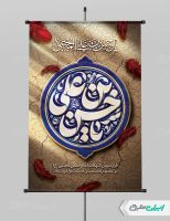 پوستر شهادت امام حسن مجتبی (ع)