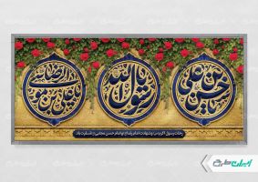 پلاکارد رحلت پیامبر اکرم (ص) شهادت امام رضا و امام حسن مجتبی (ع)