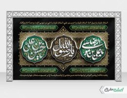 طرح لایه باز بنر رحلت پیامبر اکرم (ص) شهادت امام رضا و امام حسن مجتبی (ع)