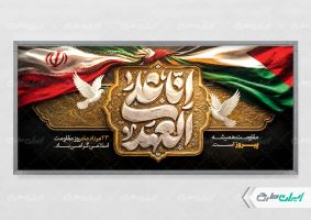 پلاکارد روز مقاومت اسلامی