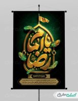 طرح پوستر شهادت امام رضا (ع)
